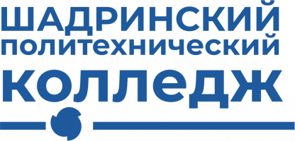 Шадринский политехнический колледж